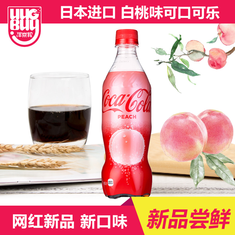 [其他] 白桃味可口可乐